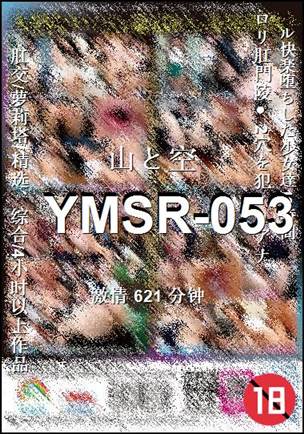 YMSR-053种子