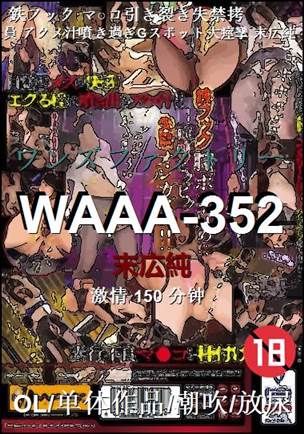 WAAA-352种子