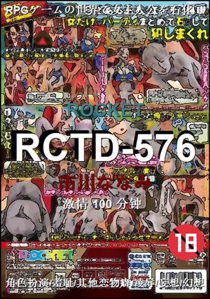 RCTD-576种子