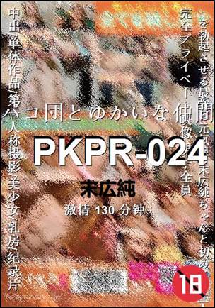 PKPR-024种子