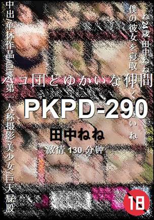 PKPD-290