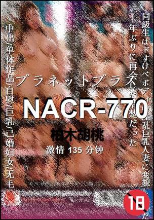 NACR-770种子