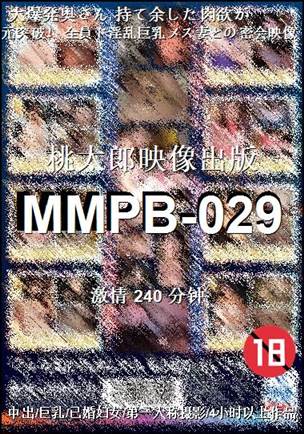 MMPB-029