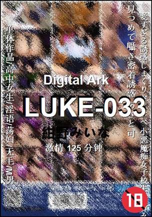 LUKE-033