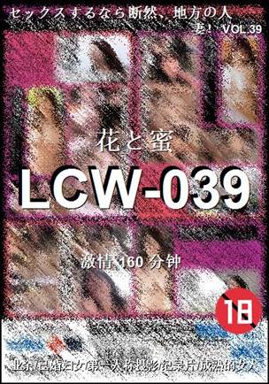 LCW-039种子