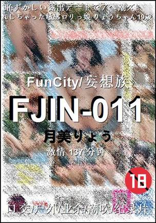 FJIN-011种子