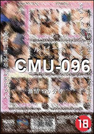 CMU-096种子