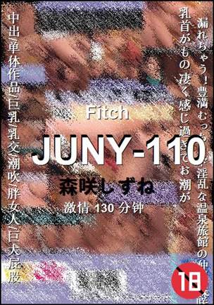 JUNY-110种子