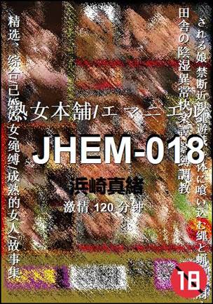 JHEM-018