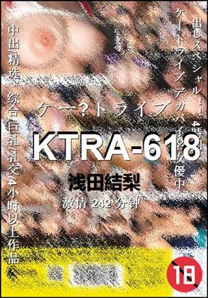 KTRA-618种子
