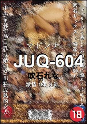 JUQ-604种子