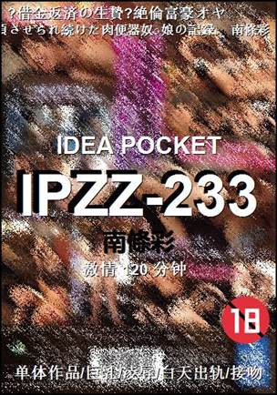 IPZZ-233种子