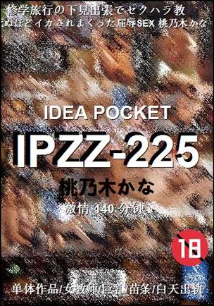 IPZZ-225