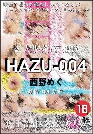 HAZU-004种子