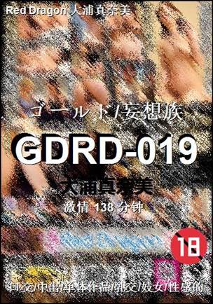 GDRD-019