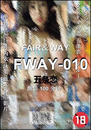 FWAY-010种子