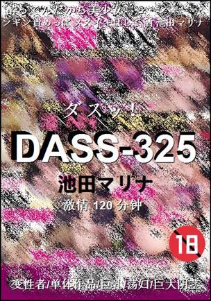 DASS-325种子