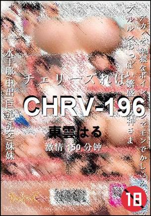CHRV-196种子