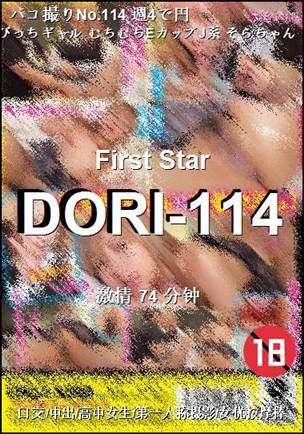 DORI-114种子
