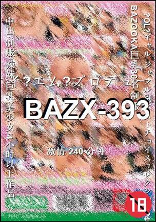 BAZX-393种子