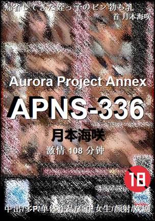 APNS-336种子