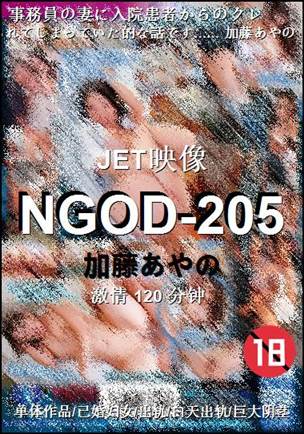 NGOD-205