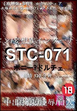 STC-071