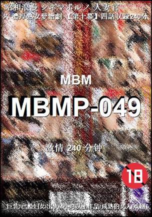 MBMP-049