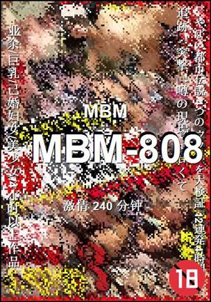 MBM-808种子