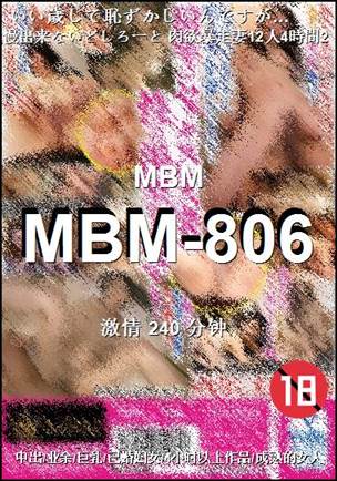 MBM-806种子