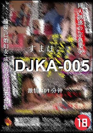 DJKA-005