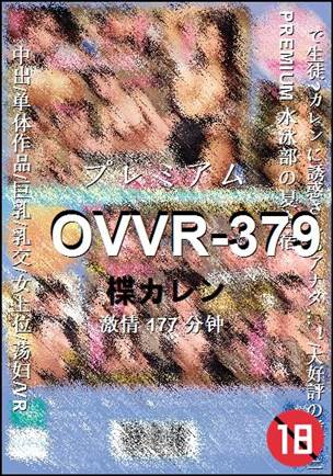OVVR-379种子