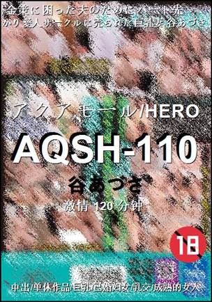 AQSH-110种子