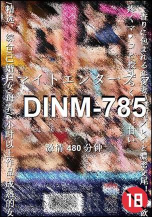 DINM-785种子