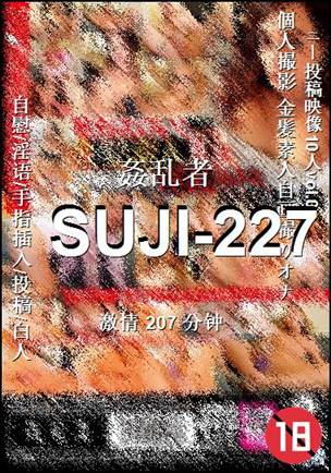 SUJI-227种子
