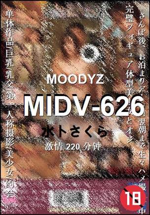 MIDV-626种子