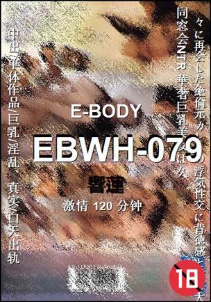 EBWH-079