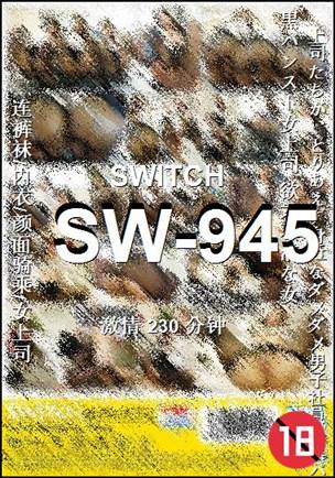 SW-945种子