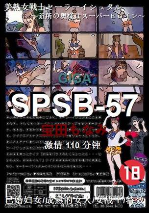 SPSB-57