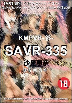 SAVR-335种子