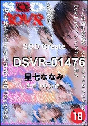 DSVR-01476