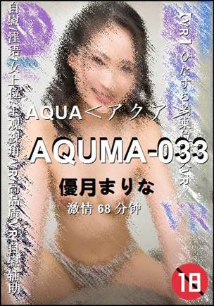 AQUMA-033