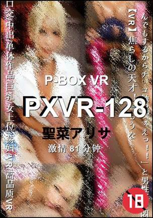 PXVR-128种子