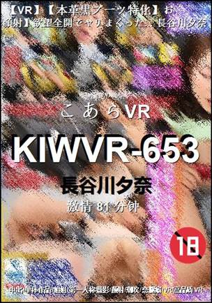 KIWVR-653
