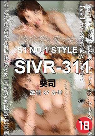 SIVR-311