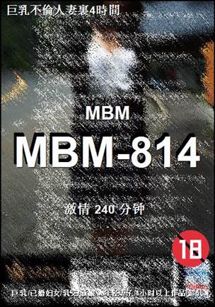 MBM-814种子