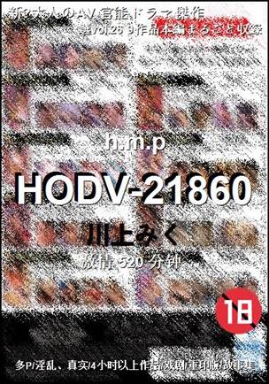 HODV-21860种子