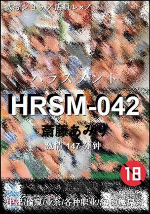 HRSM-042