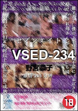 VSED-234种子