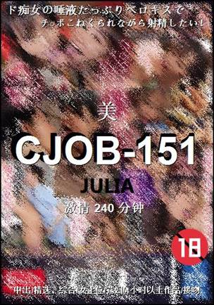 CJOB-151